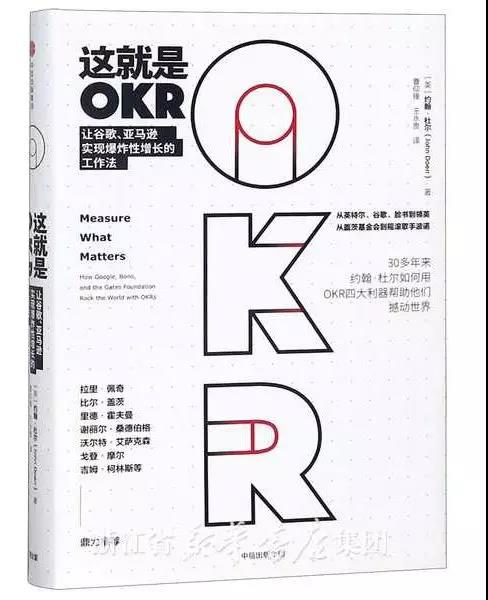 这就是OKR