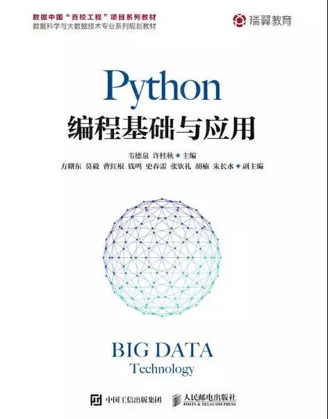 python编程基础与应用