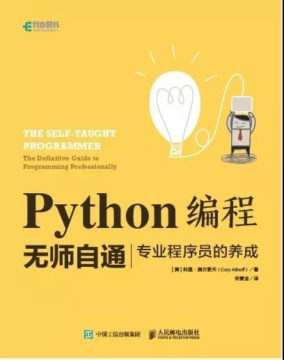 python编程无师自通