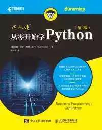 从零开始学python