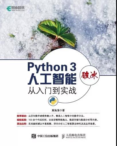 python3人工智能