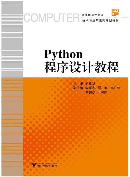 python程序设计教程