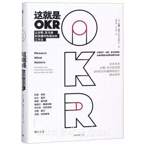 这就是OKR